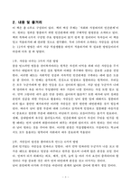 [독후감, 핵심 리뷰] 데일카네기 인간관계론(데일카네기)-3