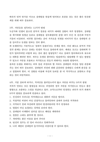 [독후감, 핵심 리뷰] 데일카네기 인간관계론(데일카네기)-4