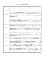 만0세 2학기 놀이일상 관찰일지 30명 분량 (발달평가 포함)-2