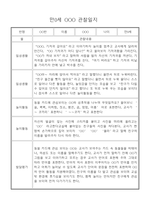 만0세 2학기 놀이일상 관찰일지 30명 분량 (발달평가 포함)-4