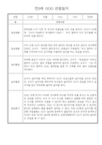 만0세 2학기 놀이일상 관찰일지 30명 분량 (발달평가 포함)-7