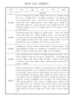만0세 2학기 놀이일상 관찰일지 30명 분량 (발달평가 포함)-8