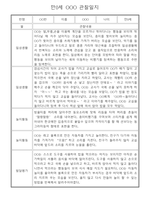 만0세 2학기 놀이일상 관찰일지 30명 분량 (발달평가 포함)-16