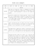 만0세 2학기 놀이일상 관찰일지 30명 분량 (발달평가 포함)-18