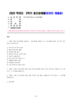 2023년 2학기 방송통신대 미디어혁신과뉴스스토리텔링 중간과제물)ChatGPT를 사용해서 ChatGPT를 이용한 뉴스 스토리텔링 방법에 어떤 것이 있는지 정리하시오 등-2