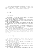 원예작물학13공통 채소재배 현장을 방문하거나 참고도서문헌를 참고하여 채소작물 양파 1개를 선택하여 재식간격 육묘소요일수 품종재배기술을 작성하라0-2