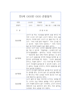 만0세 9월,10월 관찰일지 (발달평가 포함 / 영아전담 어린이집 / 아주 자세합니다)-1