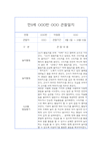 만0세 9월,10월 관찰일지 (발달평가 포함 / 영아전담 어린이집 / 아주 자세합니다)-2