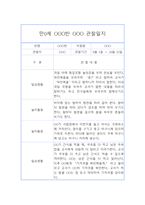만0세 9월,10월 관찰일지 (발달평가 포함 / 영아전담 어린이집 / 아주 자세합니다)-3