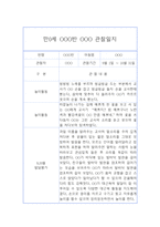 만0세 9월,10월 관찰일지 (발달평가 포함 / 영아전담 어린이집 / 아주 자세합니다)-4