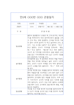 만0세 9월,10월 관찰일지 (발달평가 포함 / 영아전담 어린이집 / 아주 자세합니다)-5
