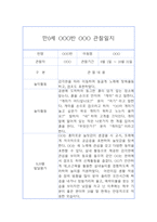 만0세 9월,10월 관찰일지 (발달평가 포함 / 영아전담 어린이집 / 아주 자세합니다)-6