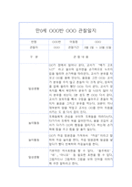 만0세 9월,10월 관찰일지 (발달평가 포함 / 영아전담 어린이집 / 아주 자세합니다)-7