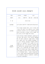 만0세 9월,10월 관찰일지 (발달평가 포함 / 영아전담 어린이집 / 아주 자세합니다)-8