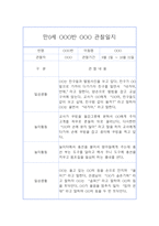 만0세 9월,10월 관찰일지 (발달평가 포함 / 영아전담 어린이집 / 아주 자세합니다)-9