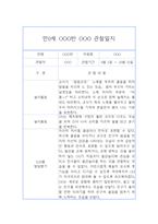 만0세 9월,10월 관찰일지 (발달평가 포함 / 영아전담 어린이집 / 아주 자세합니다)-10