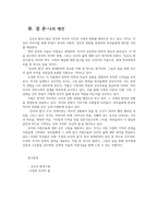현대소설론2공통 교재에 인용된 다음 작품 중 두 편을 찾아 읽고 김승옥 환상수첩  오정희 유년의 뜰 내용을 정리한 후 자신의 감상평을 쓰시오00-10