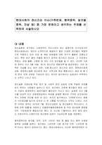 현대사회의 정신건강 이슈(가족문제, 행위중독, 알코올중독, 자살 등) 중 가장 문제라고 생각하는 주제를 선택하여 서술하시오-1