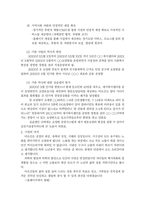 사회복지사 실습기관분석보고서-2