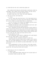 사회복지사 실습기관분석보고서-6