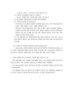 사회복지사 실습기관분석보고서-7