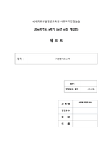 사회복지사 실습기관분석보고서-8