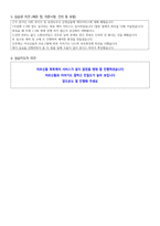 00여대 만점받은 현장실습일지 요양원 사회복지사 현장 실습일지 A++-4