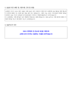 00여대 만점받은 현장실습일지 요양원 사회복지사 현장 실습일지 A++-6