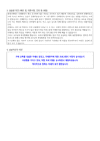 00여대 만점받은 현장실습일지 요양원 사회복지사 현장 실습일지 A++-12