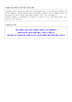 00여대 만점받은 현장실습일지 요양원 사회복지사 현장 실습일지 A++-14