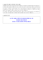 00여대 만점받은 현장실습일지 요양원 사회복지사 현장 실습일지 A++-16
