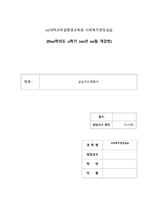 사회복지사 실습지도계획서-1
