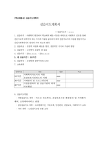 사회복지사 실습지도계획서-2
