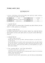 실습최종평가서-2