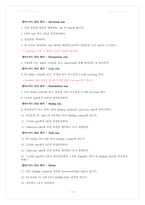 실험 15주차_플라스미드 DNA 분리 결과 Report-4