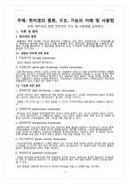 실험 4주차_현미경의 종류, 구조, 기능 및 세포의 길이 측정 결과 Re-2