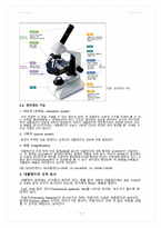 실험 4주차_현미경의 종류, 구조, 기능 및 세포의 길이 측정 결과 Re-5