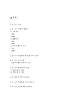 전세사기 유형과 예방책 연구 및 전세사기 사건사례 연구 및 전세사기에 대처하는 방법 / 전세사기에 대한 나의생각 -2
