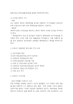 전세사기 유형과 예방책 연구 및 전세사기 사건사례 연구 및 전세사기에 대처하는 방법 / 전세사기에 대한 나의생각 -4