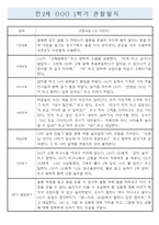 만2세 6개영역 1년분량 (3-2월) 관찰일지 / 평가제-2