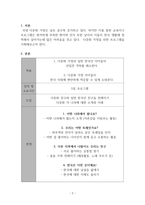 사회복지사, 가정관리사 과제_가족생활교육-2
