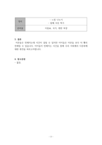 사회복지사, 가정관리사 과제_가족생활교육-3
