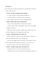 MIS의 기본개념-3