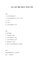근무 성적 평정 제도의 의의와 목적-1