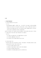 근무 성적 평정 제도의 의의와 목적-2