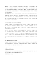 근무 성적 평정 제도의 의의와 목적-6