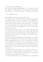 근무 성적 평정 제도의 의의와 목적-8
