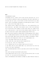 근무 성적 평정 제도의 의의와 목적-9