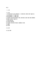 유아교육기관운영관리 2023학년도 2학기 중간과제물) 유아교육기관운영관리 1) 유아교육기관의 실내외 환경관리 시 고려해야 할 사항에 대해 기술하시오, 2) 유치원과 어린이집 평가제도의 특성, 평가방법 및 절차 등에 대해 공통점과 차이점을 비교하여 기술하시오-2
