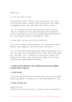 유아교육기관운영관리 2023학년도 2학기 중간과제물) 유아교육기관운영관리 1) 유아교육기관의 실내외 환경관리 시 고려해야 할 사항에 대해 기술하시오, 2) 유치원과 어린이집 평가제도의 특성, 평가방법 및 절차 등에 대해 공통점과 차이점을 비교하여 기술하시오-6